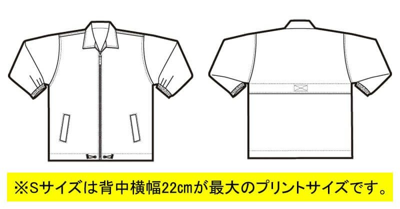 前後イラスト画像（※Sサイズの背中プリントサイズは最大横幅22㎝です。）