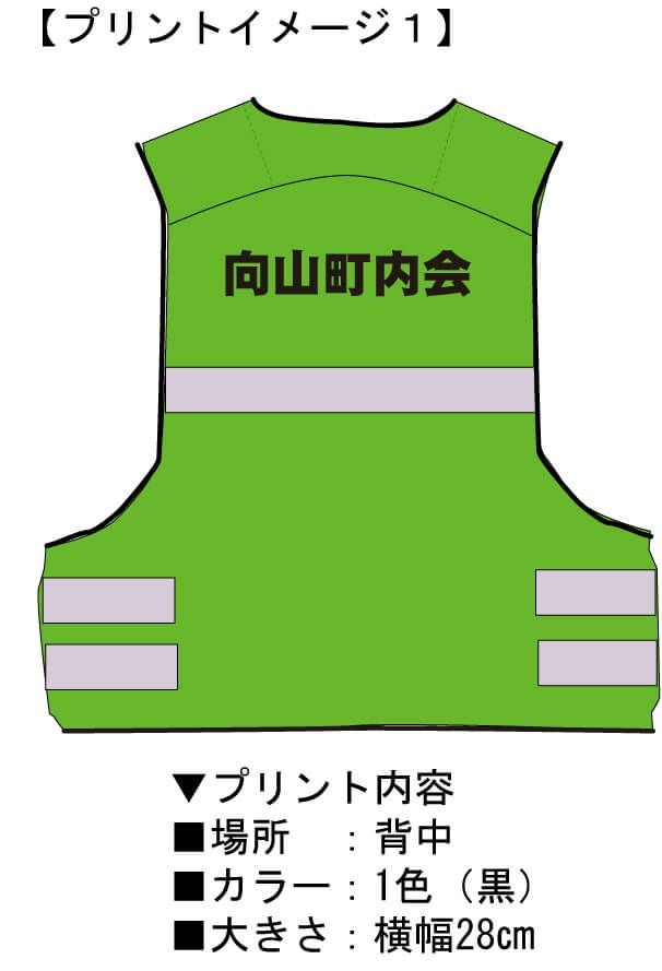 反射テープ付き】メッシュ・パトロールベスト [AZ8700]│名入れロゴ