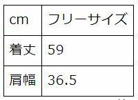 サイズ表／腰まわり120cmまで調整可能。