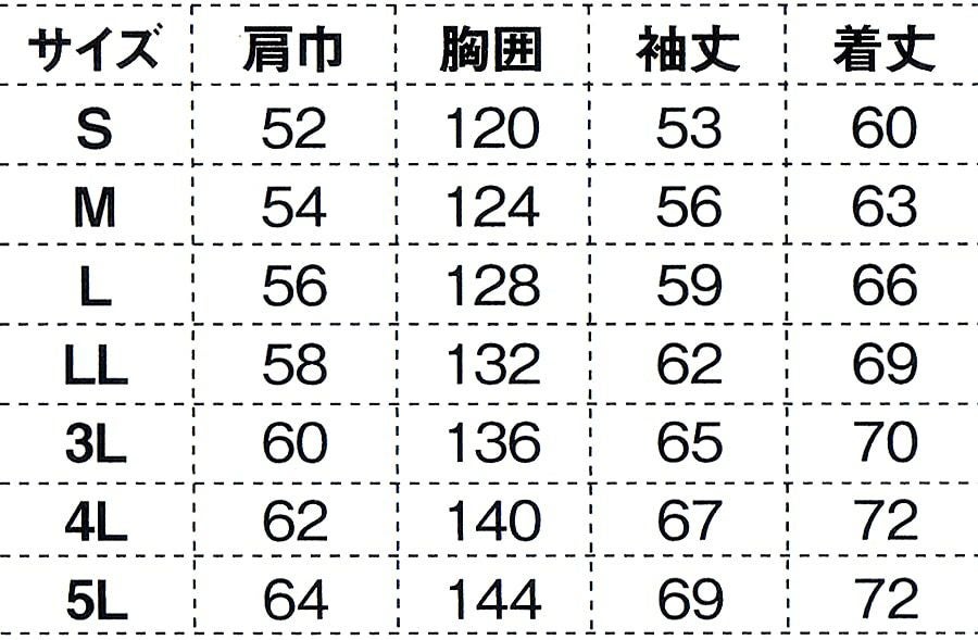 サイズ表