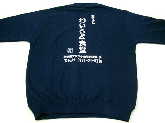 プリント作品集：ワイルド食堂様