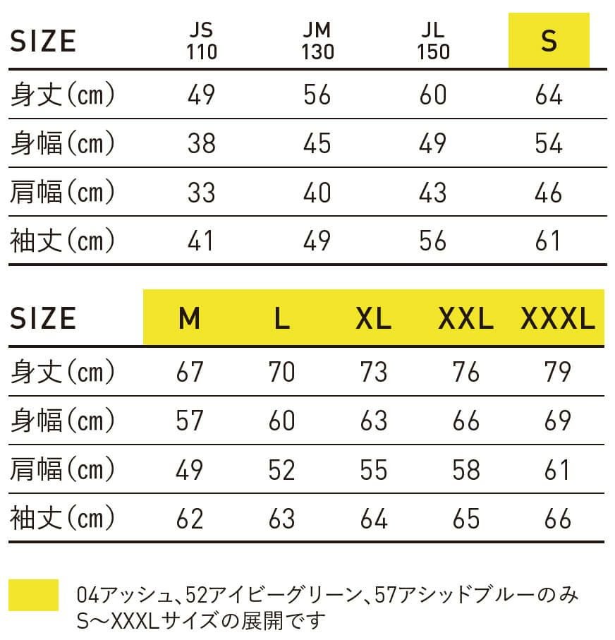 サイズ表