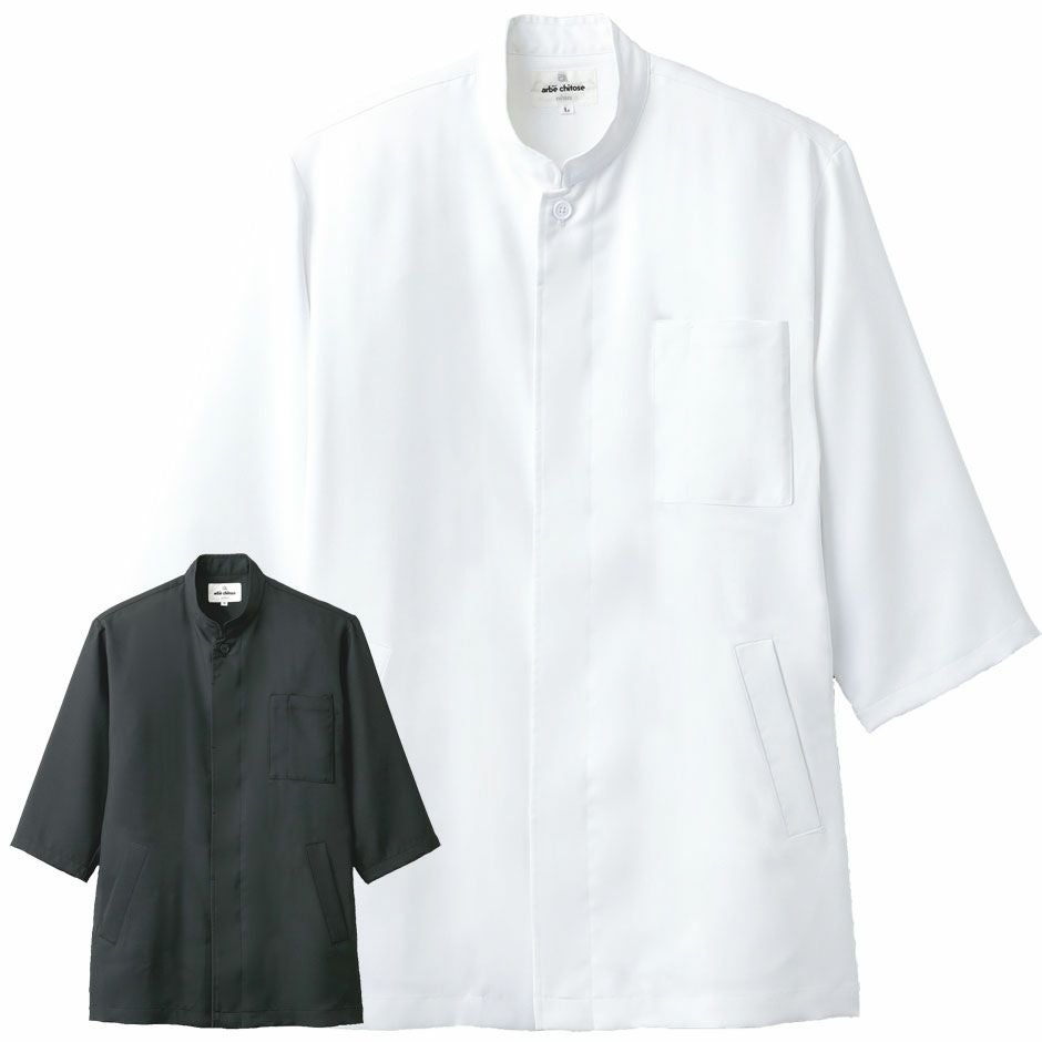 【ストレッチ】五分袖コックコート（透け防止・男女兼用） [ARB-7749]