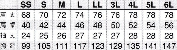 サイズ表