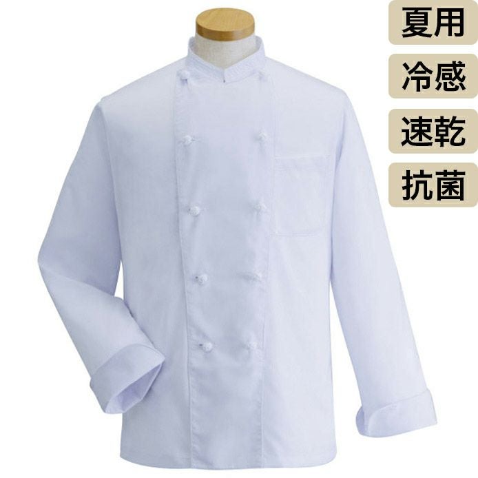 【吸汗・速乾・制電・抗菌】コックコート [接触冷感アクアクール] [SUN-DC502]