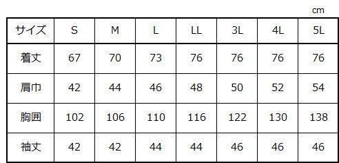 サイズ表