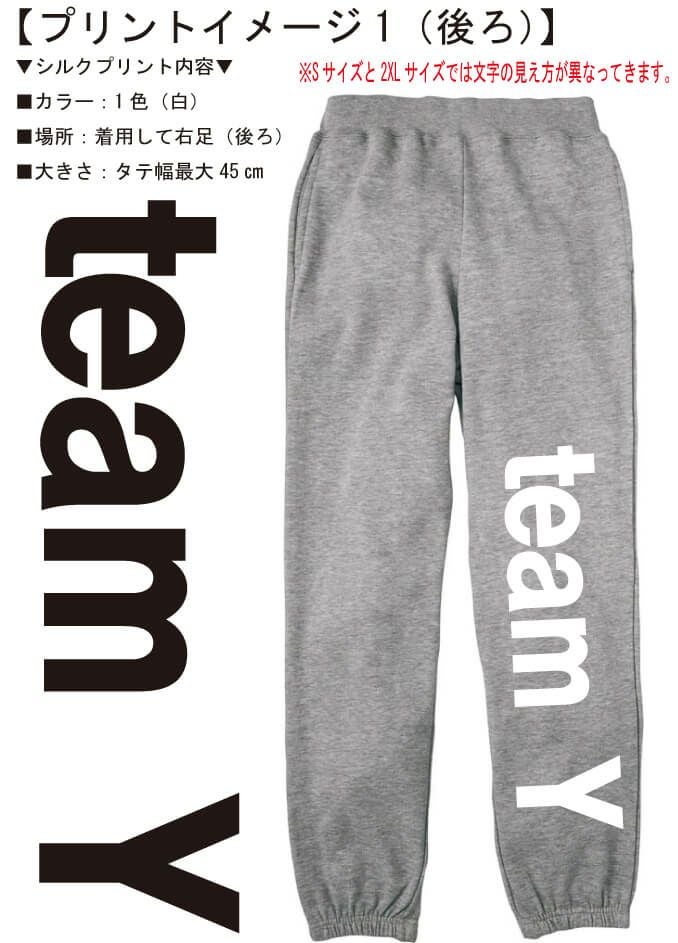 こちらのオリジナルスウェットパンツ完成イメージ画像を見ていただきながら打ち合わせをさせていただきました。