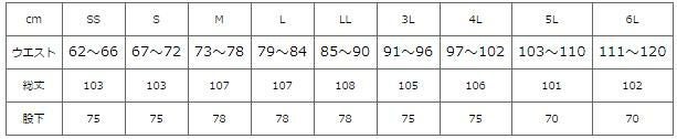 サイズ表