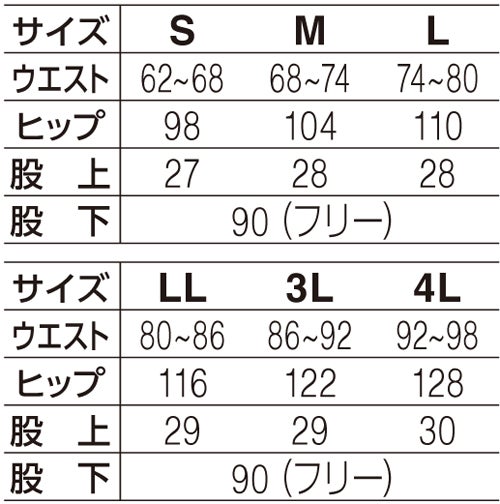 サイズ表