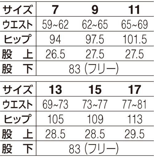 サイズ表