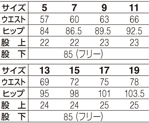 サイズ表
