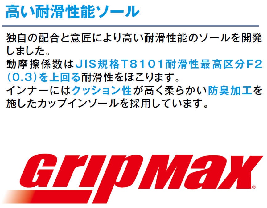 滑りにくい耐滑ソール