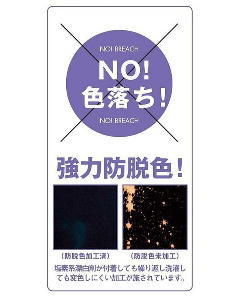 強力・防脱色加工