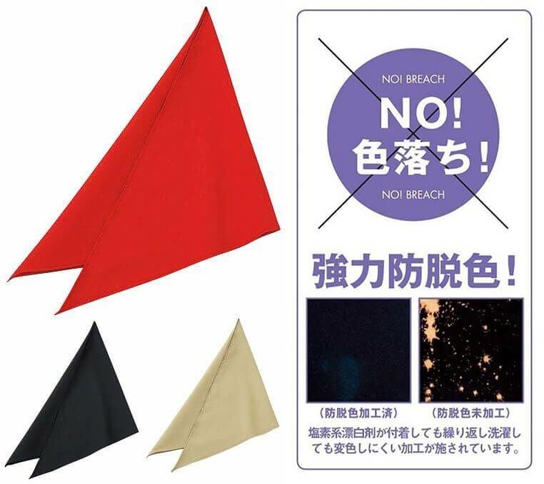 飲食店用・三角巾(制電)(防脱色) [SRV-EA5354・EA5355・EA5356]│名