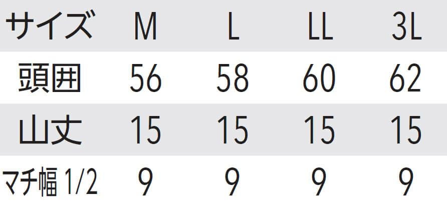 サイズ表