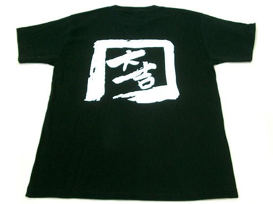 背中に大吉さんのロゴを大きくオリジナルプリント