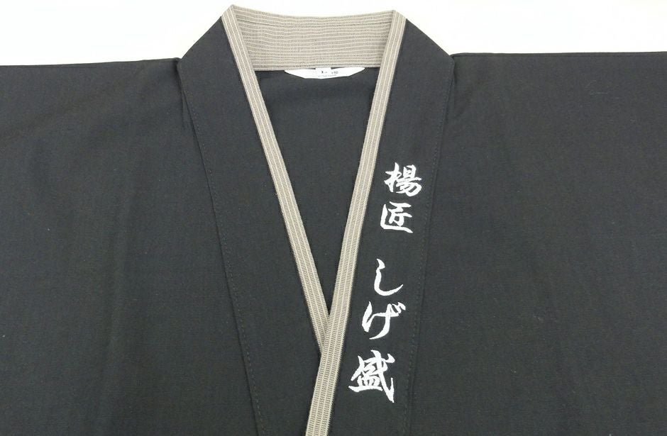 作務衣のエリに店名を刺繍で入れさせて頂きました。