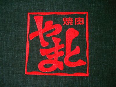 こんな感じで綺麗に刺繍できました！