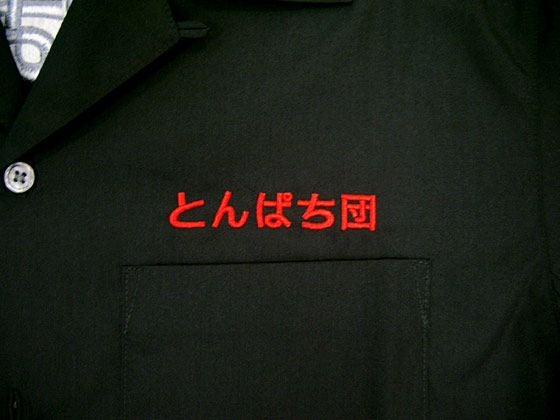 とんぱち団の文字をアップで撮影！