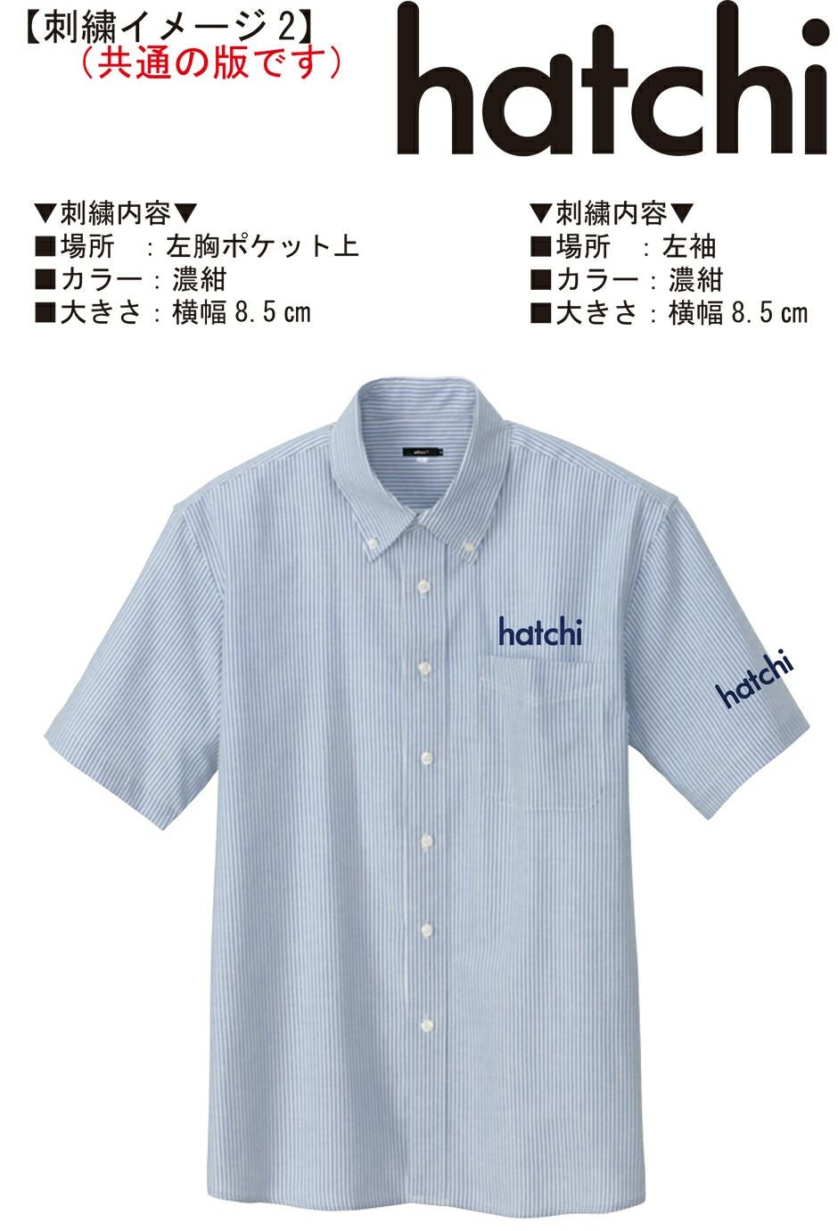 このように刺繍イメージを作成し、刺繍前に仕上がりイメージを確認頂きます。