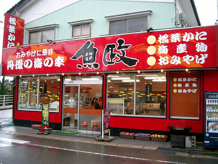 お店の外観はこんな感じでした。 場所は網野高校・網野中学校のすぐ近くでして赤い店舗だからすごく目立ってます！