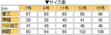 サイズ表