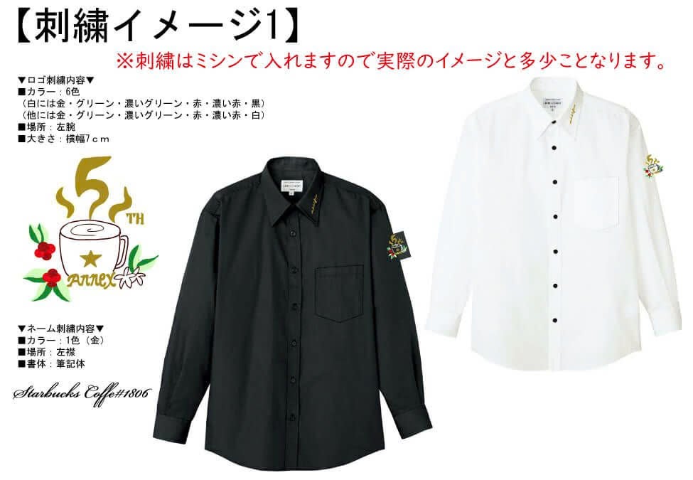 お客様との打ち合わせ時に実際に見ていただいたスターバックス周年記念シャツの完成イメージ画像です。