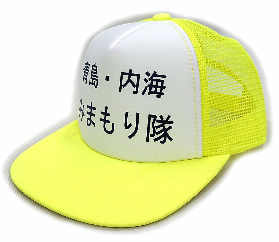TEAMDAIWA 希少カラー メッシュキャップ 蛍光イエロー 蛍光カラーメッシュキャップ [TMS-700EVM-NEON] | 名入れロゴ・ネーム