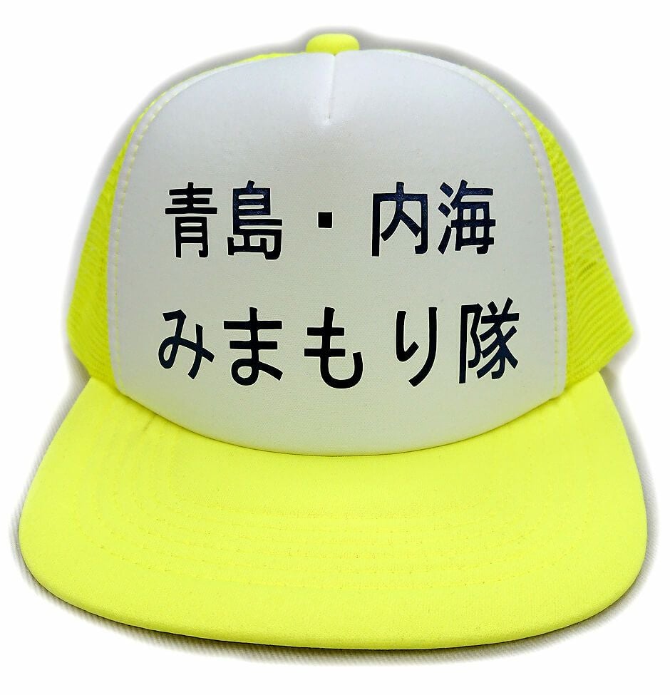 蛍光カラーメッシュキャップ [TMS-700EVM-NEON] | 名入れロゴ・ネーム