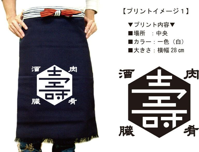 酒屋前掛けの完成イメージ画像