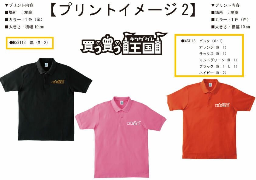 今回お客様に見ていただいた名入れプリント完成イメージ画像