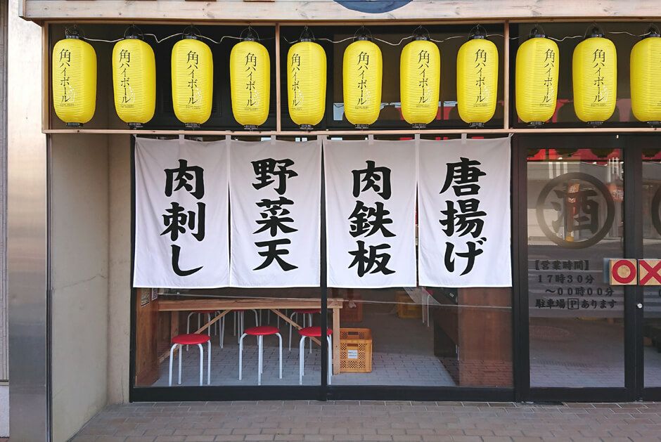 居酒屋・大衆肉汁スタンドしみず屋様のオーダー暖簾（のれん）を製作
