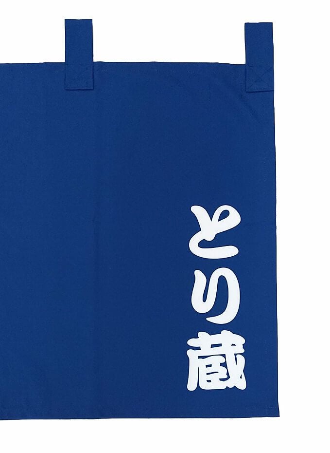 とり蔵さんのロゴ文字もくっきりキレイに名入れできています。