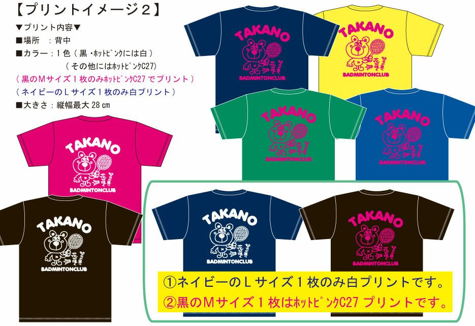 今回お客様に見ていただいた名入れTシャツ完成イメージ画像