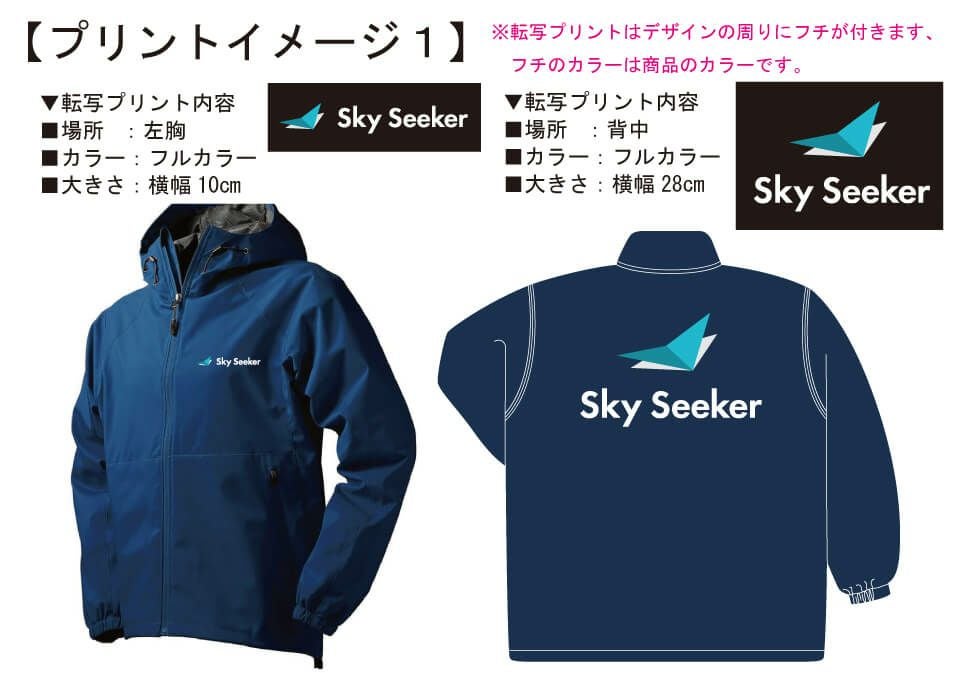スカイシーカー様との打ち合わせ時に実際に見ていただいた社名入りオリジナルナイロンパーカー完成イメージ画像です。