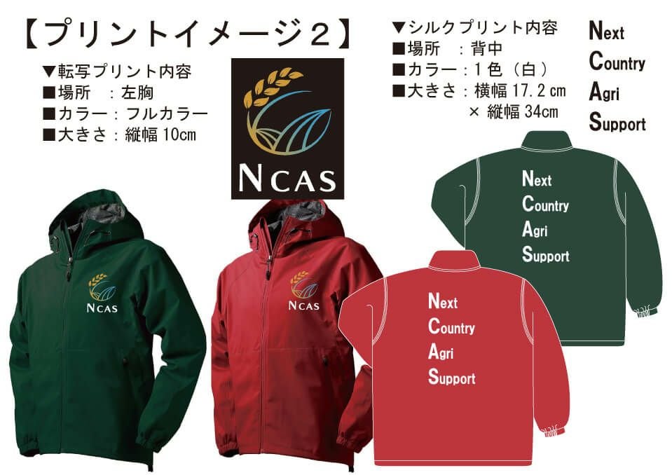 エヌキャス様との打ち合わせ時に実際に見ていただいたネーム入りオリジナルパーカー完成イメージ画像です