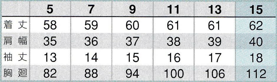 サイズ表