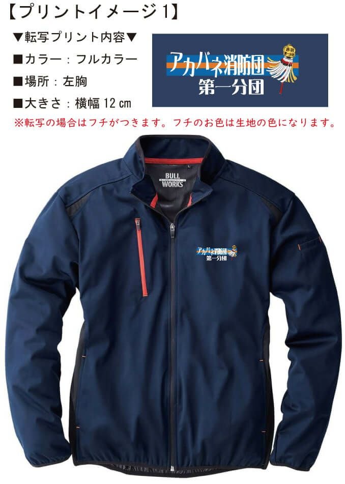 お客様との打ち合わせ時に実際に見ていただいたオリジナルジャンパー完成イメージ画像です。