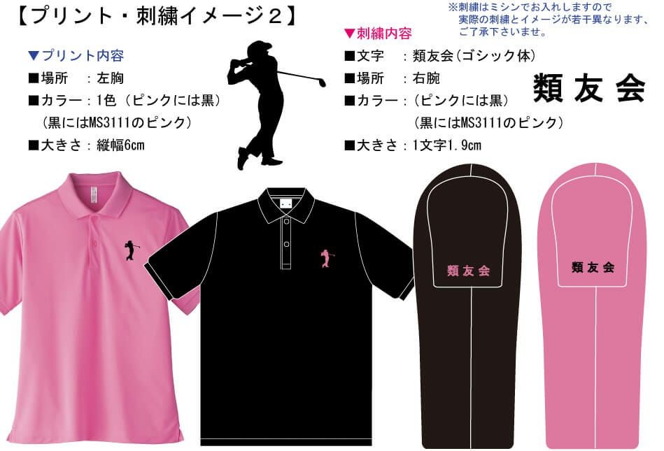 名入れポロシャツの完成イメージ画像です。