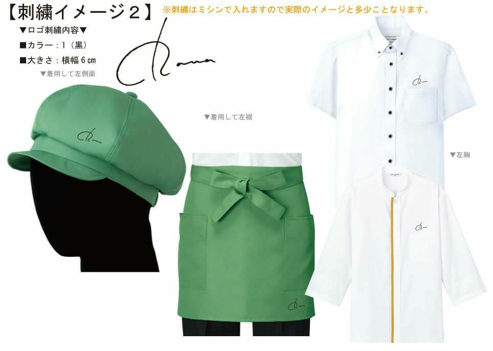 こちらはオリジナルキャスケットとエプロン、ワイシャツを作った時の完成イメージ画像です。