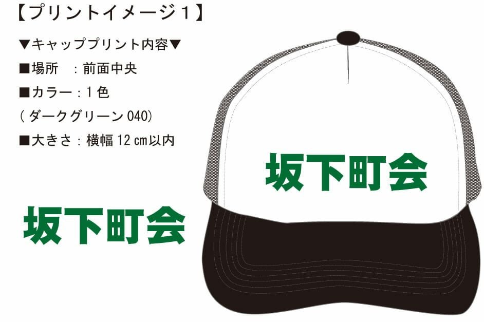 名入れキャップの完成イメージ画像です。<br>実際にお客様のこの画像データを見ていただきました。