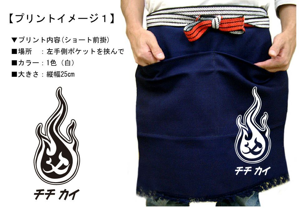 実際にお客様に見ていただいた酒屋前掛けの完成イメージ画像です。<br>こちらの画像を見ていただきながら打ち合わせを進めていきました！