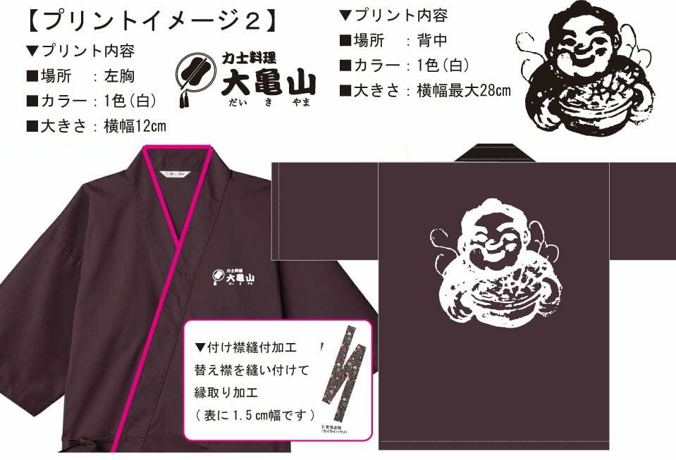 実際にお客様との打ち合わせで見ていただいた、作務衣（さむえ）の完成イメージ画像です。