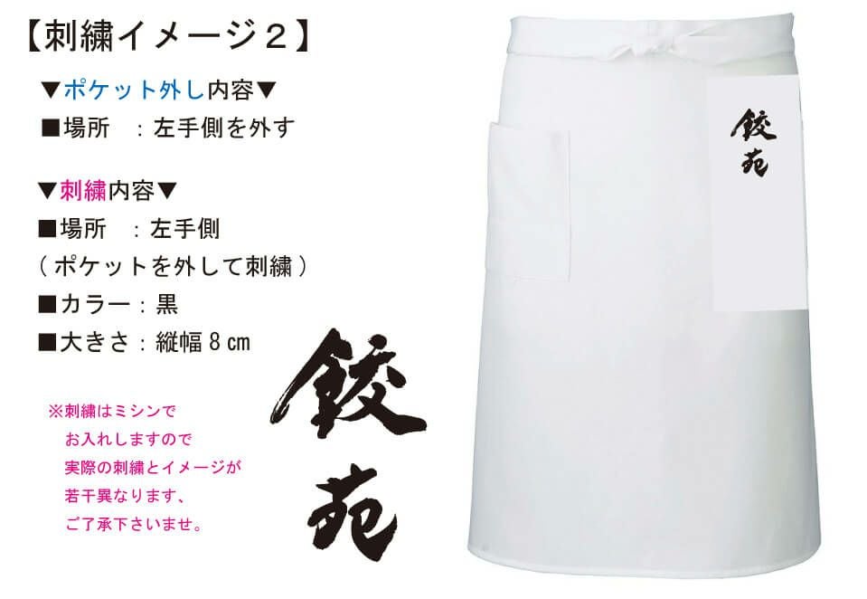 実際にお客様との打ち合わせ段階で見ていただいたエプロンユニフォーム完成イメージ画像です。