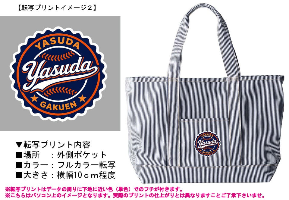 安田学園硬式野球部様との打ち合わせ時に実際に見ていただいたオリジナルトートバッグ完成イメージ画像です。
