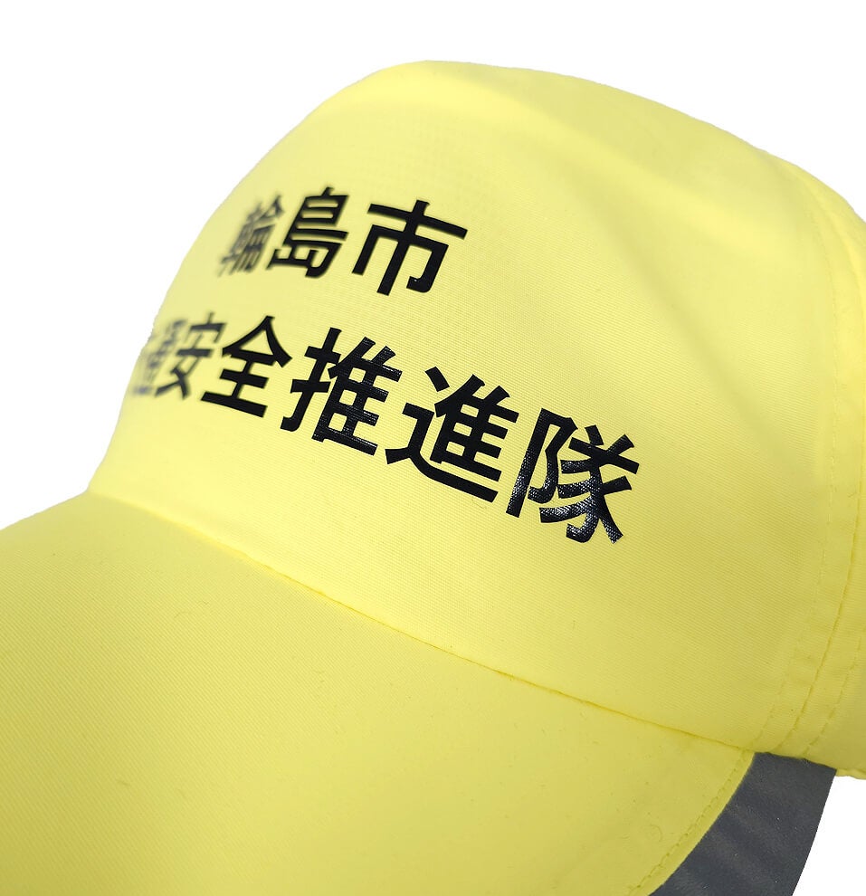 防犯キャップへのネームプリント部分の拡大アップ写真も撮影しました。<br>カッティングシートプリントなので少し光沢感がありますがキレイな仕上がり具合に弊社としましても大満足な出来上がりでございます。