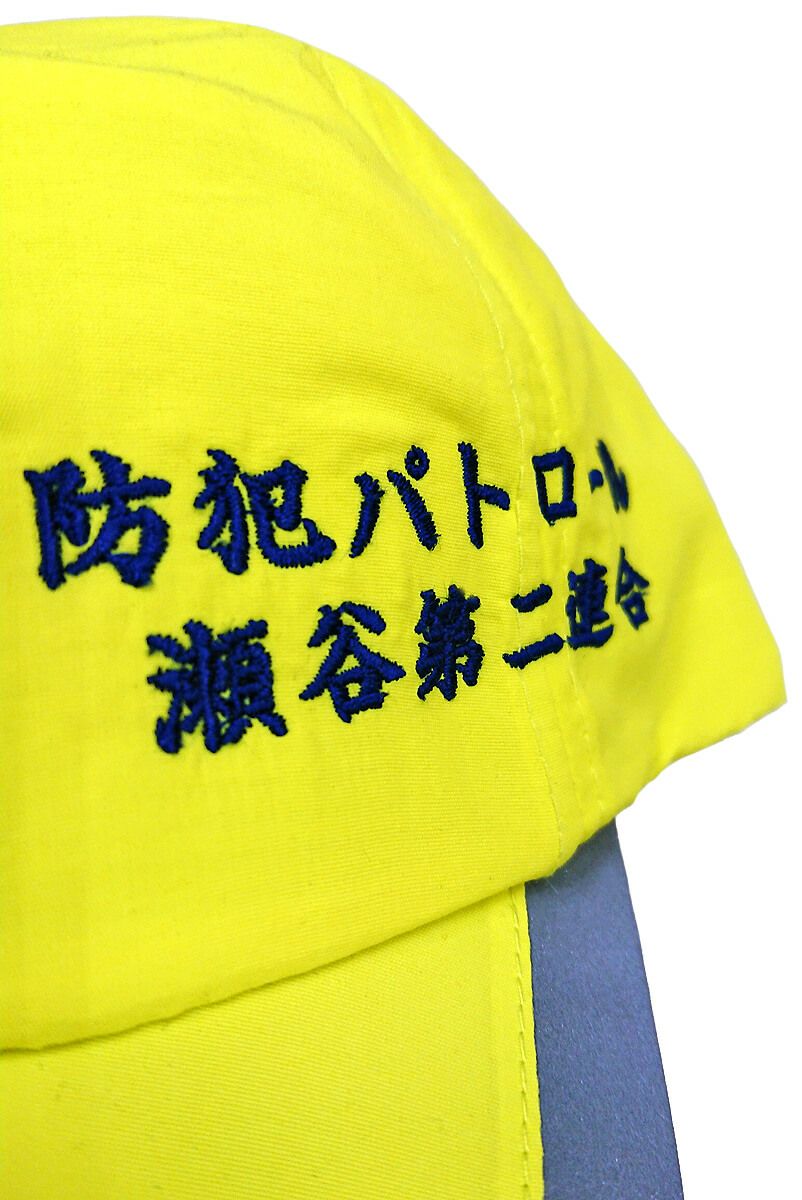 防犯パトロール用キャップ（反射材付き）[AZ66305]│名入れロゴ