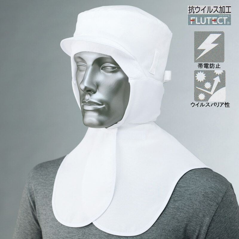 食品工場用・衛生帽子 [AZ861081]│名入れロゴ・ネーム刺繍OK│AZ11445