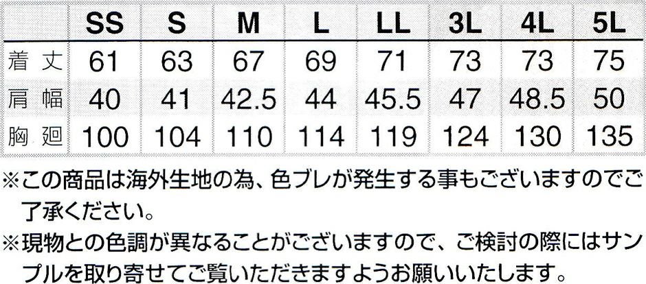 サイズ表