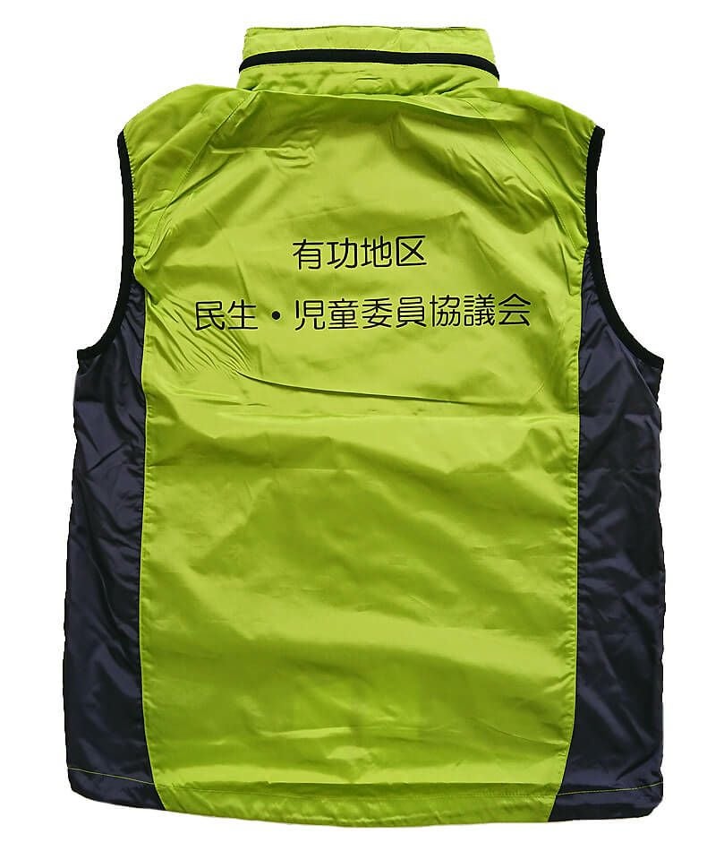 有功地区民生児童委員協議会様のネーム入りナイロンベストの完成写真です。今回は合計３６枚のご注文をいただきました。ありがとうございます。